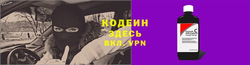 Кодеин Purple Drank  магазин продажи   Салават 